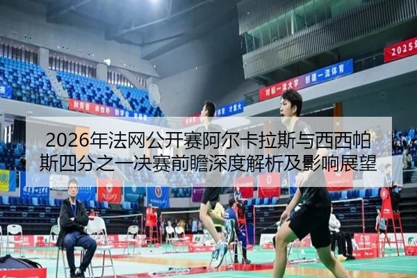 nian-fa-wang-gong-kai-sai-a-er-ka-la-si-yu-xi-xi-pa-si-si-fen-zhi-yi-jue-sai-qian-zhan-shen-du-jie-xi-ji-ying-xiang-2-429.jpg